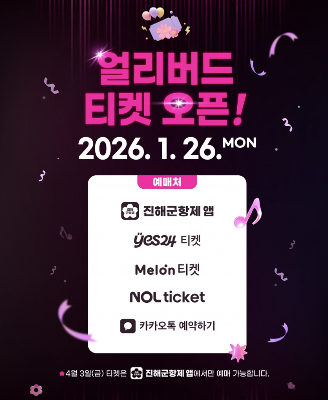 체리 블라썸 뮤직 페스티벌 진해