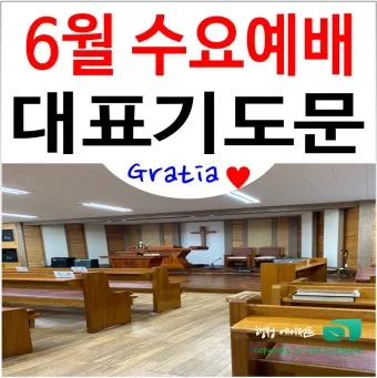 8월 수요예배 대표기도문 모음 Best 4 정리_20