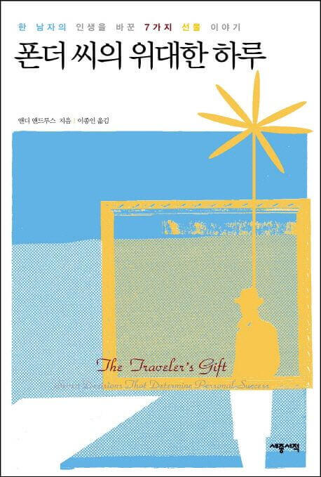 폰더 씨의 위대한 하루 책 표지