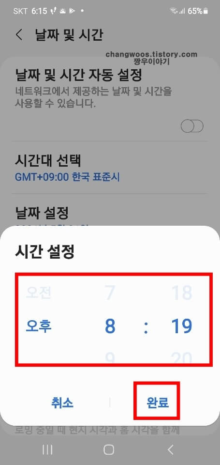 갤럭시-핸드폰-시간-변경-방법