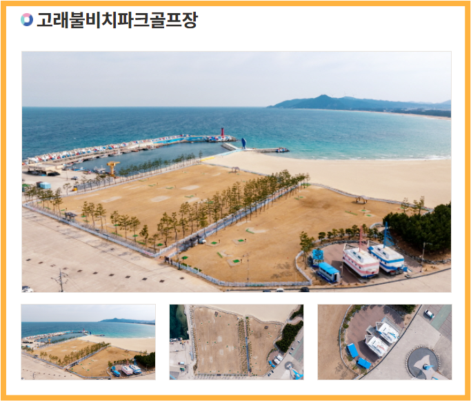 영덕-고래불비치-파크골프장-모습