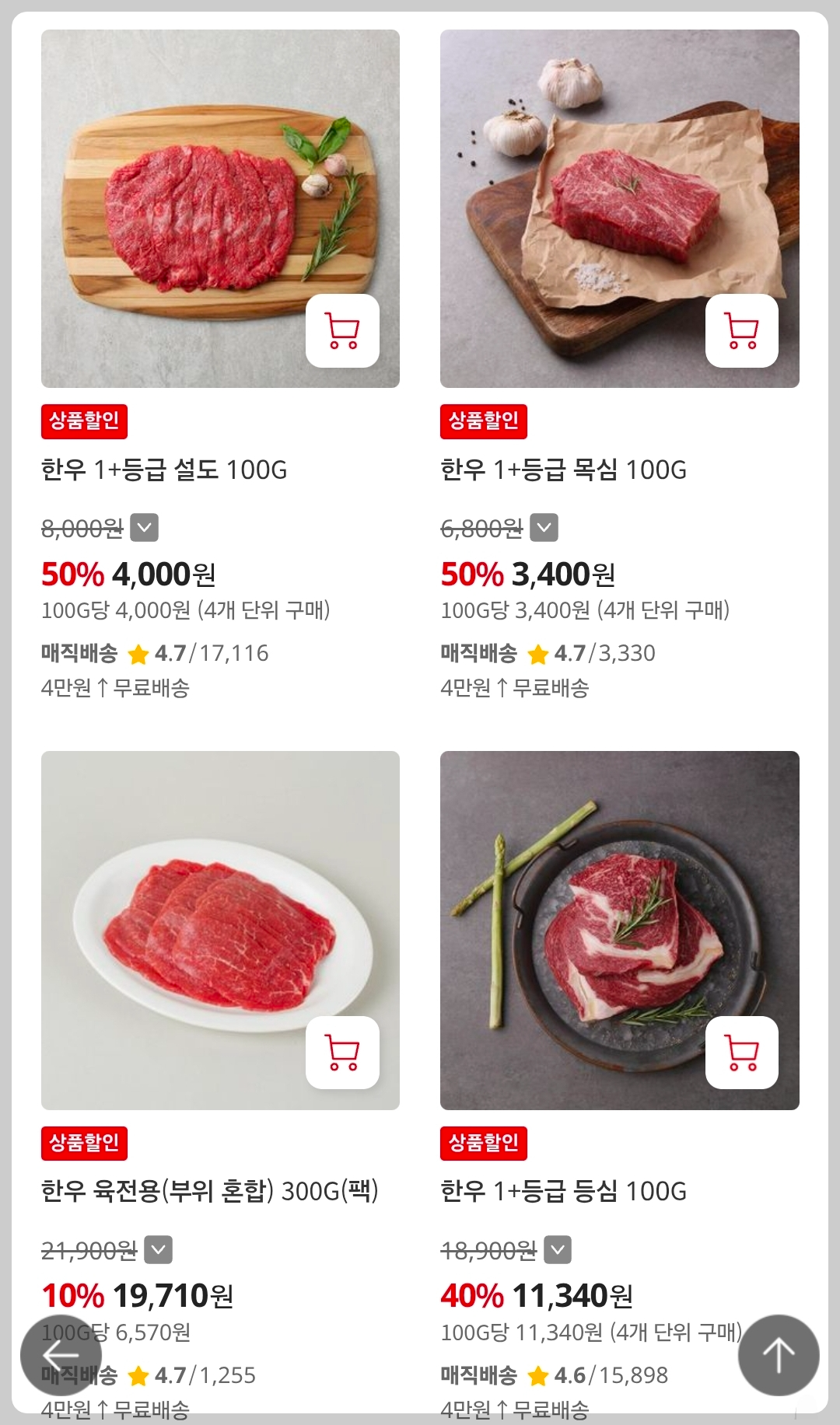 홈플러스 온라인 한우 행사