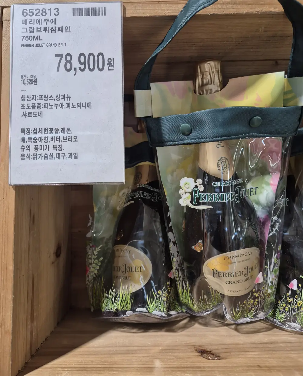 페리에주에 가격