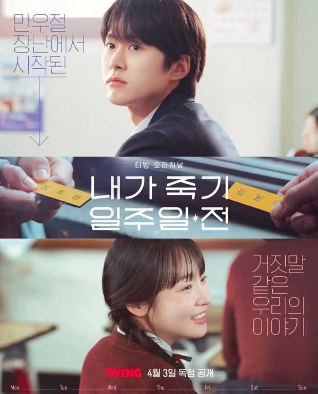 내가 죽기 일주일 전