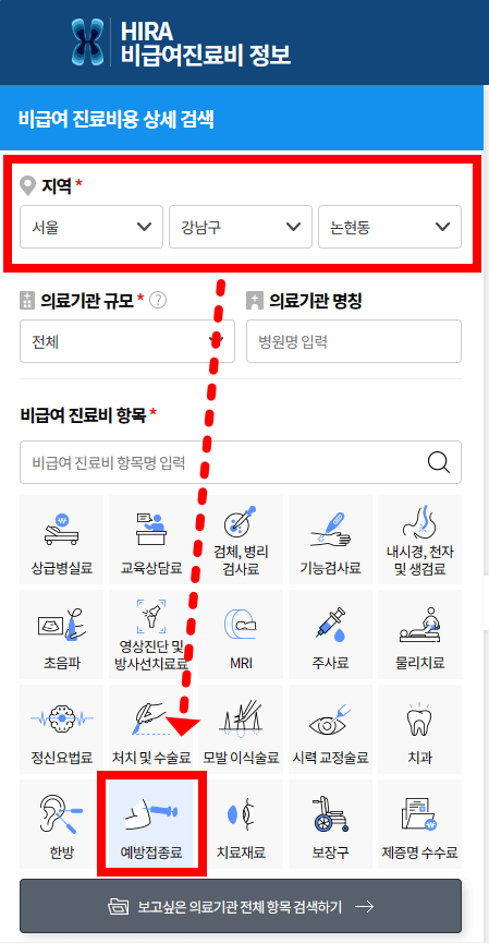 예방접종-저렴한병원-찾는방법