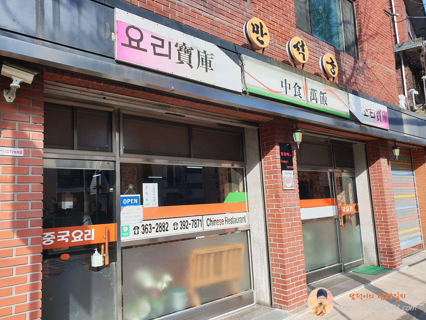중국집 만석궁