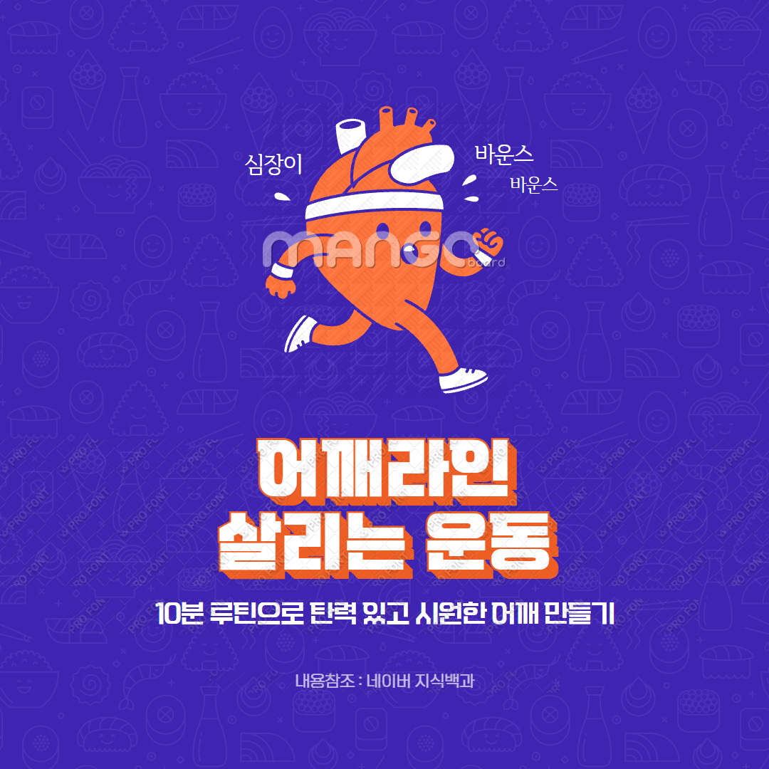 어깨라인 살리는 운동