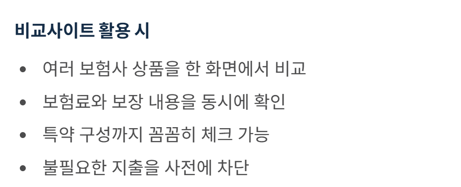 간병보험 비교사이트