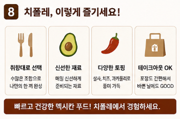 치폴레 강남 언제 문 열까? 오픈 일정과 추천 메뉴, 주문 방법 총정리6