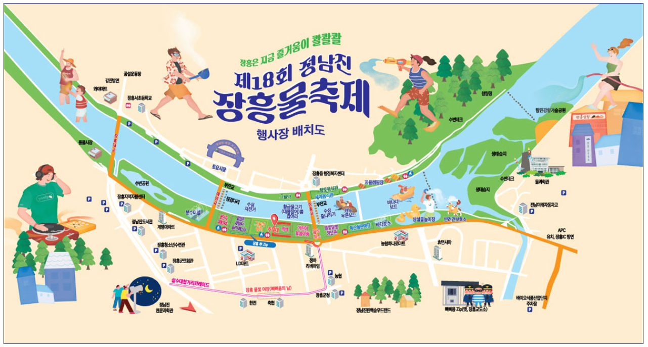 정남진 장흥 물축제 일정 초대가수