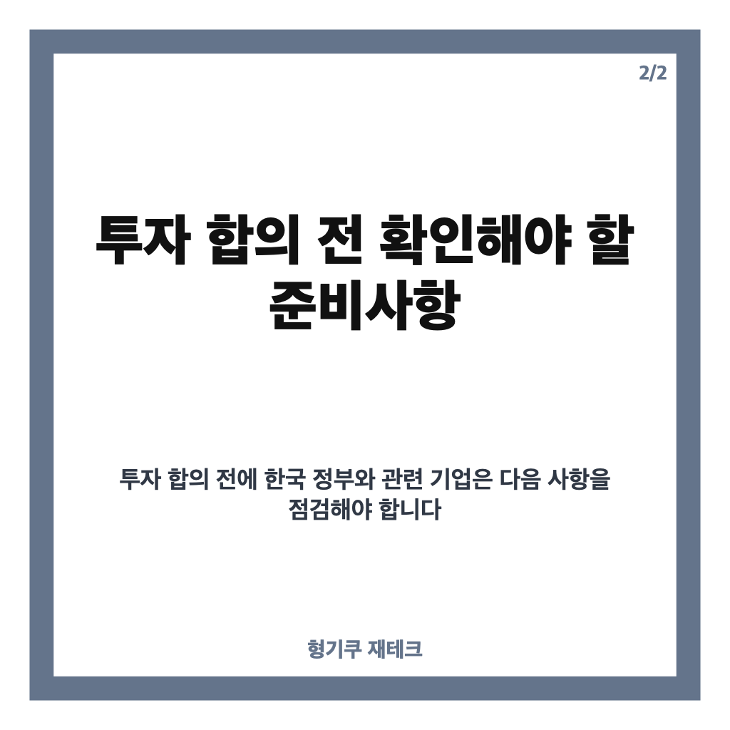 트럼프 알래스카 투자 2배 청구 위협, 한국 투자 합의 지연에 따른 관세 인상 가능성 카드뉴스 3