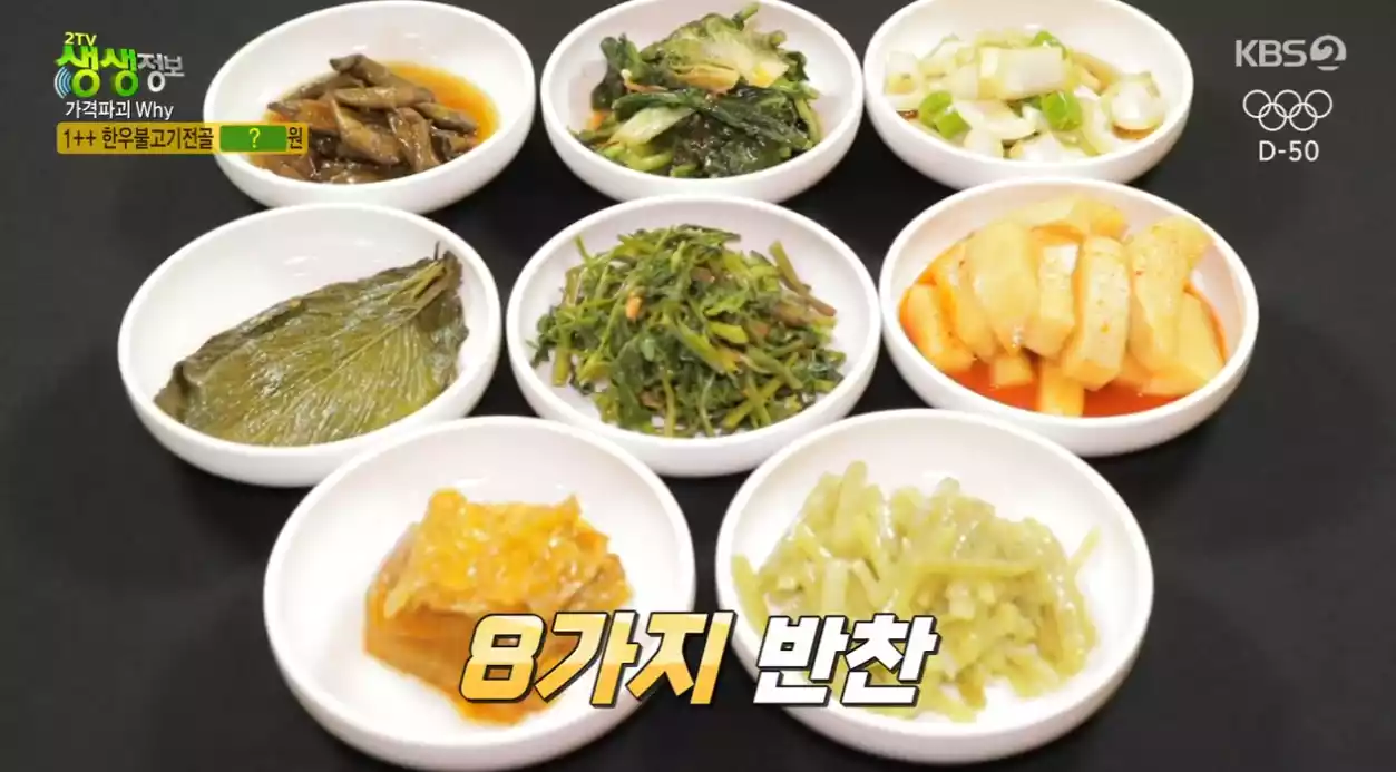 반찬