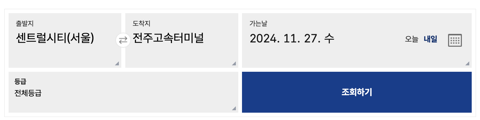 센트럴시티터미널_호남선_시간표
