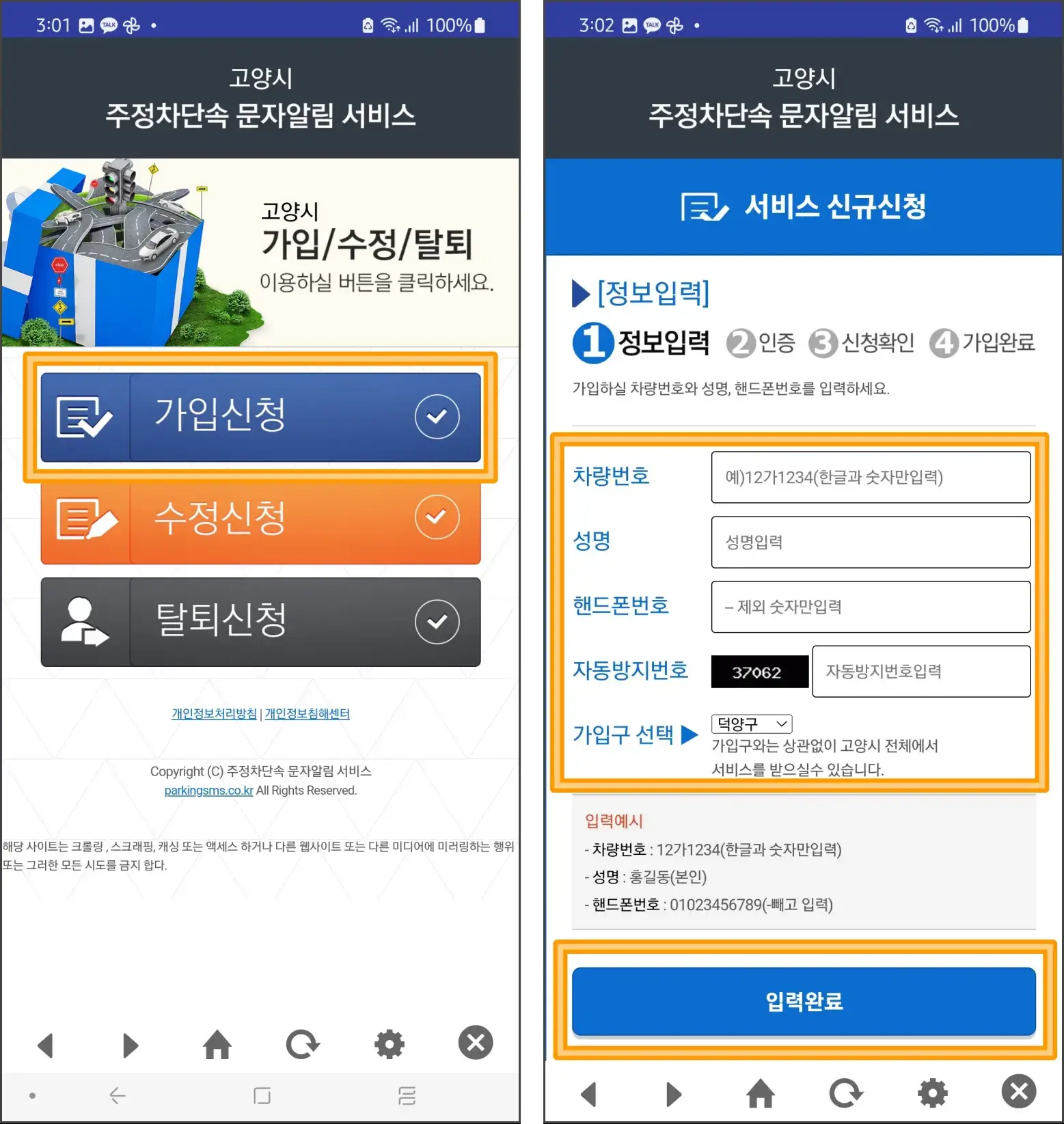 단속-알림-서비스-가입-방법