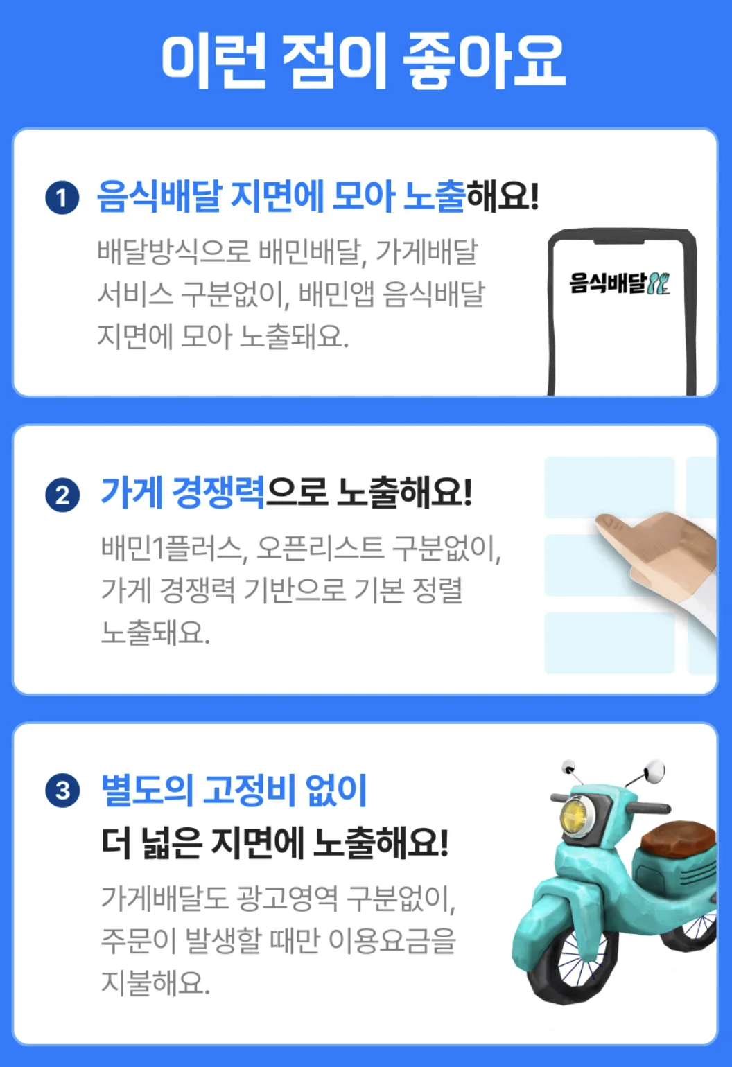 배달의민족 광고 효율성