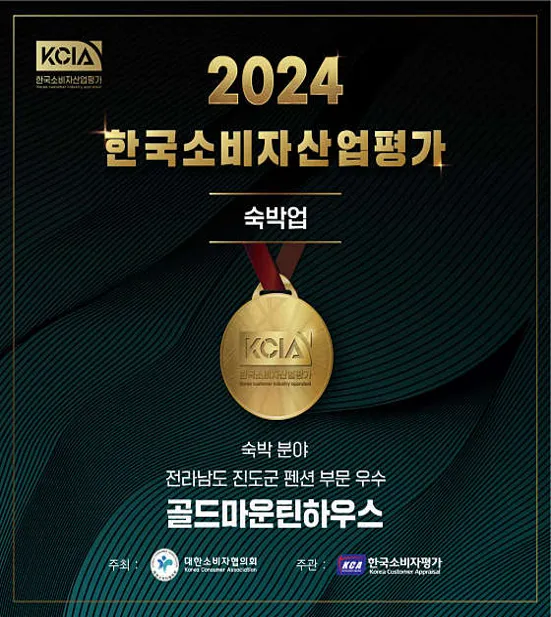 골드마운틴하우스