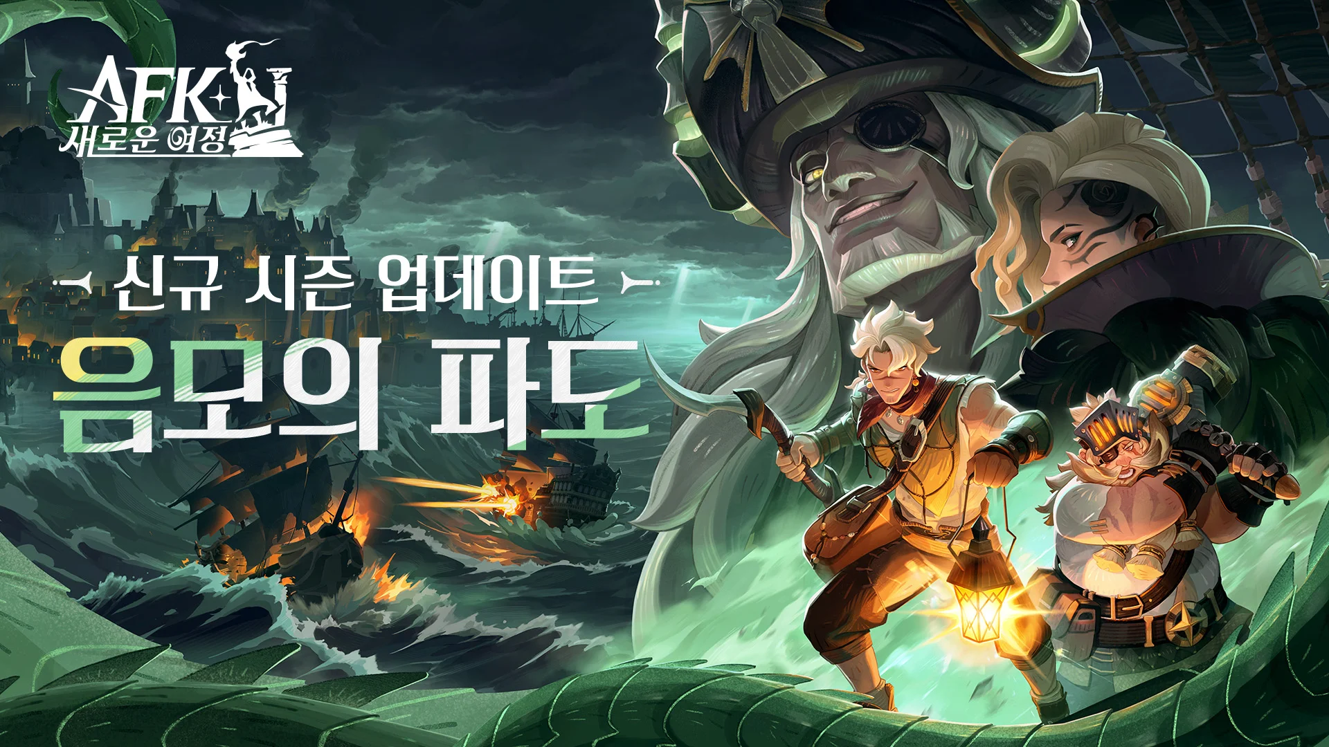 신규 시즌 업데이트