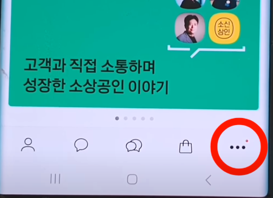 우측 하단에 점 3개