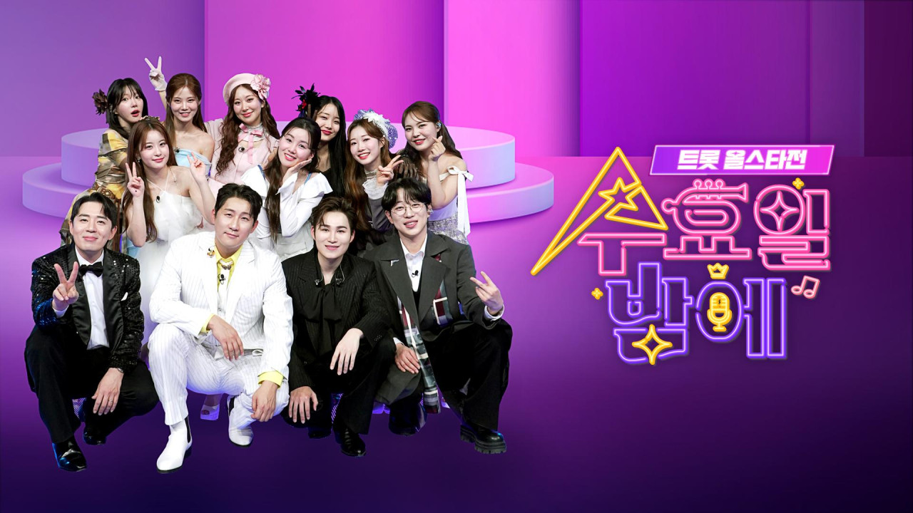 트롯 올스타전 수요일밤에