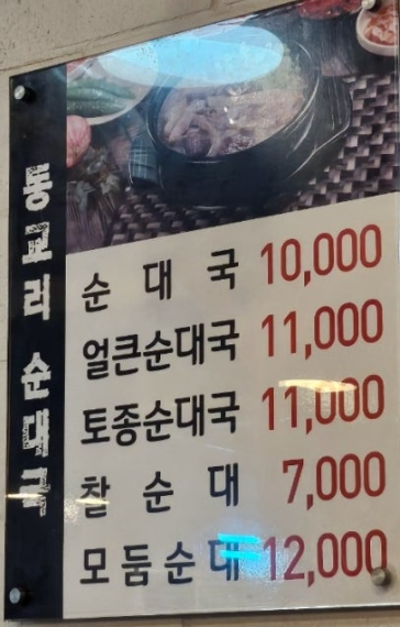 생생정보 순대국 경기도 포천