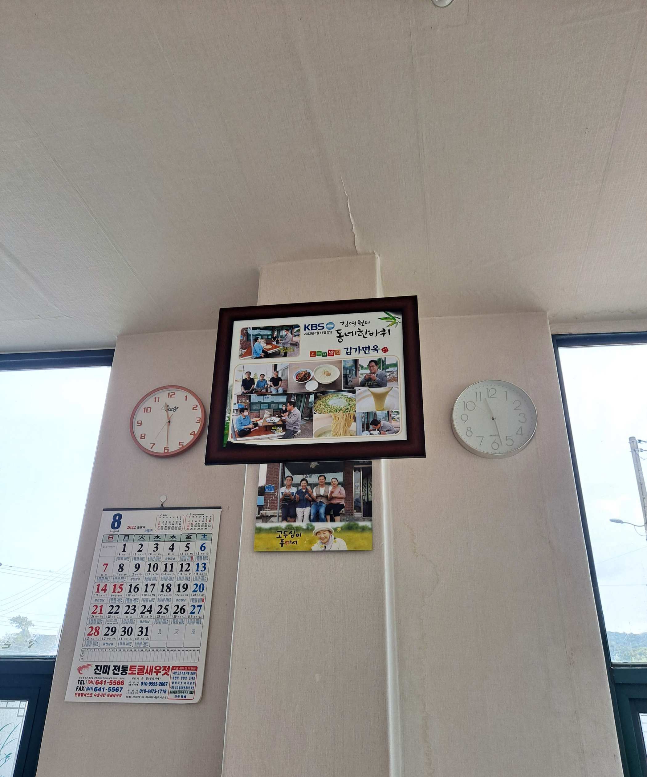 김가면옥 동네한바퀴 출연