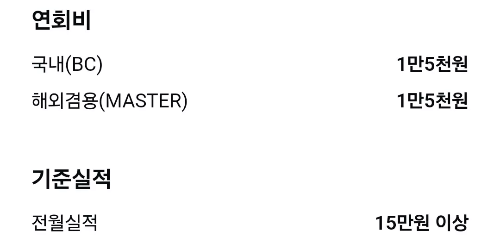 2024년+11월+신용카드+BC바로+신규혜택+대상카드+연회비