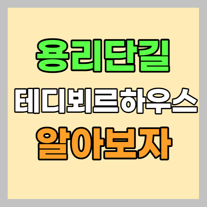 테디뵈르하우스