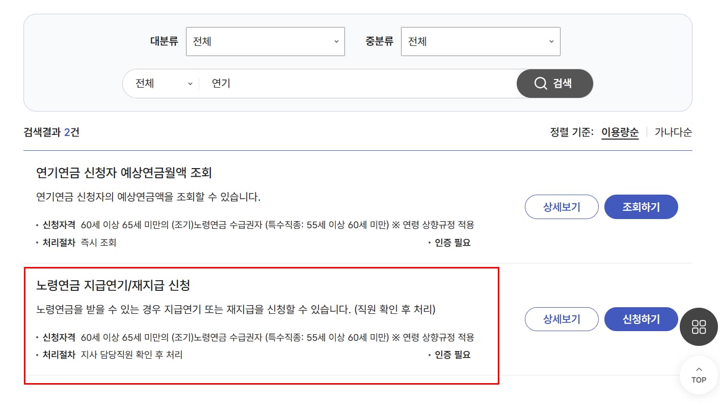 국민연금 노령연금 지급연기 신청하는 방법