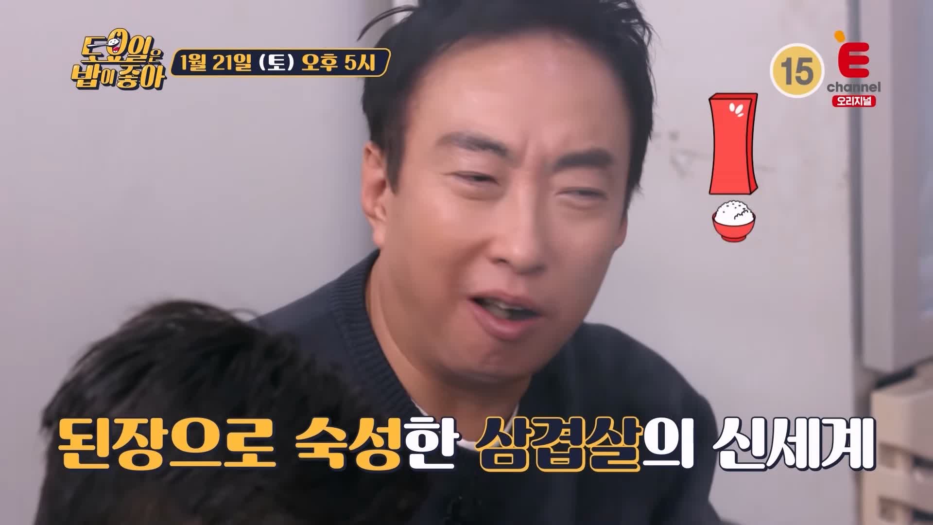 토요일은 밥이좋아 군포 당동 된장박이 삼겹살 맛집 생삼겹 통삼겹 된장에 넣어 숙성 나만 알고싶은 현지인 추천 토밥 좋아 방송정보