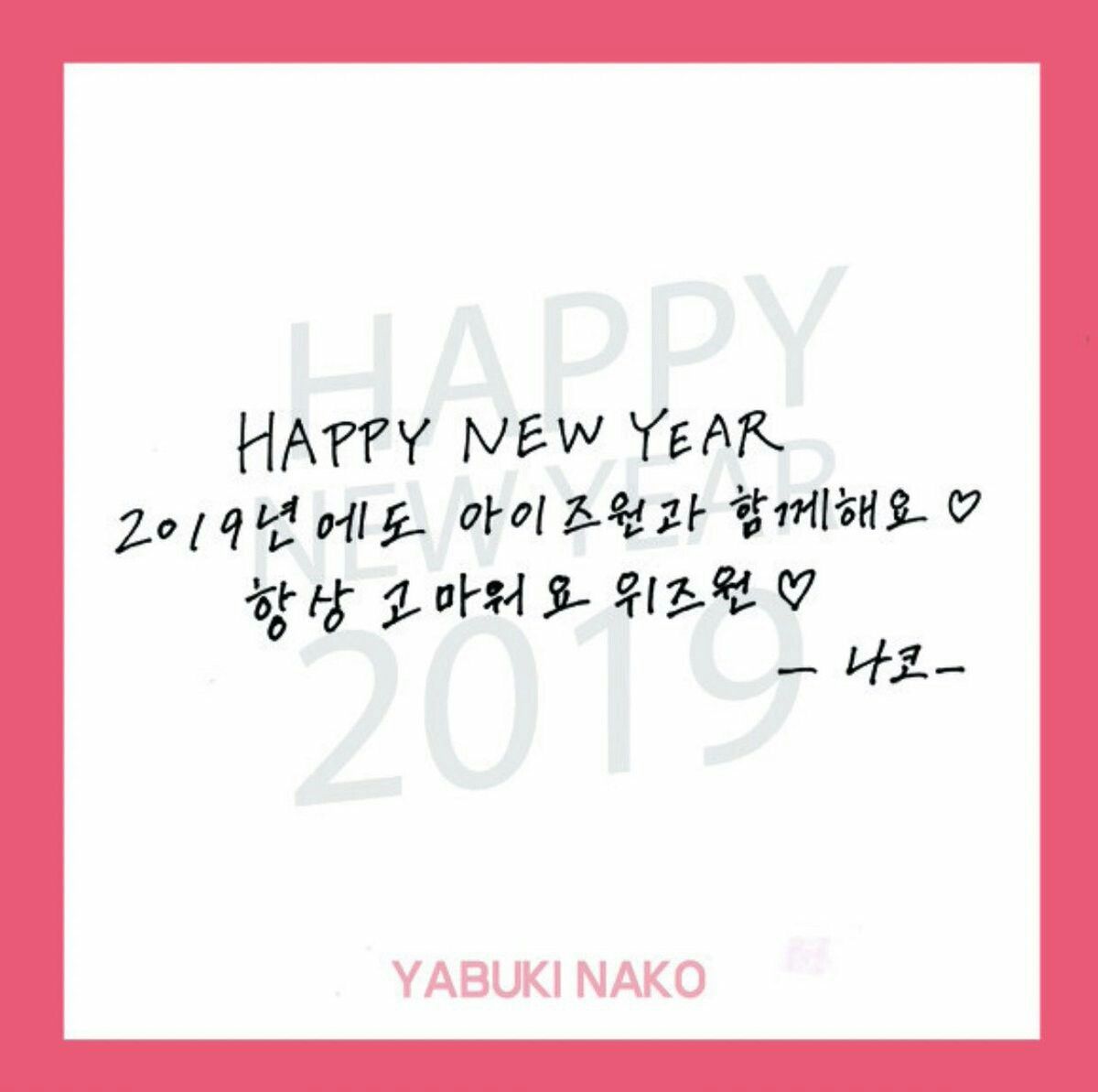 아이즈원 야부키나코 아이즈원 야부키나코