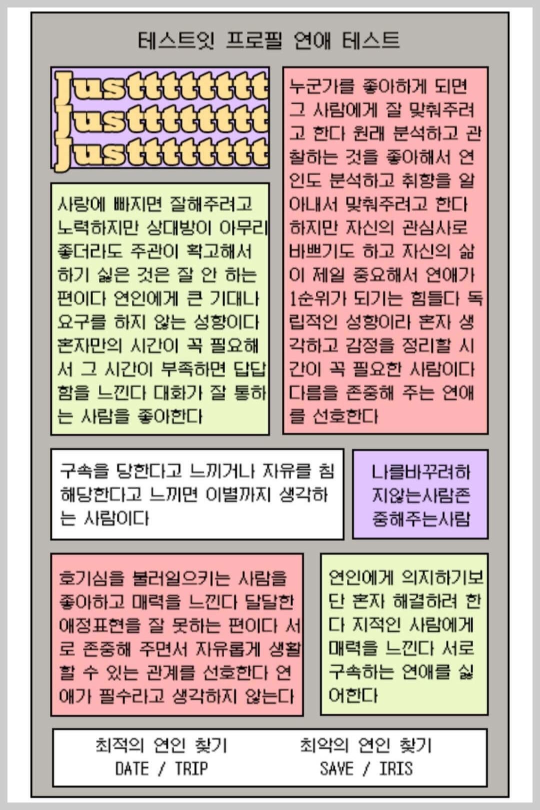 프로필 연애테스트