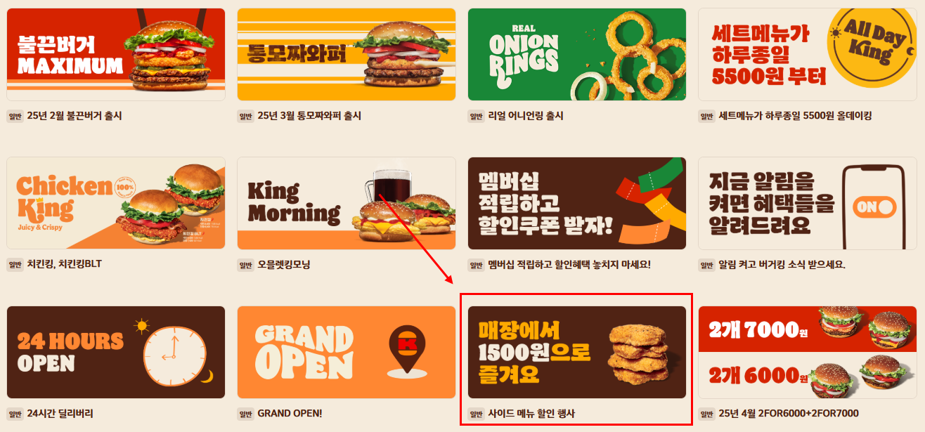 버거킹 4월 행사