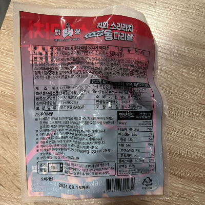 닭형 맛다시맛 통다리살 영양성분표