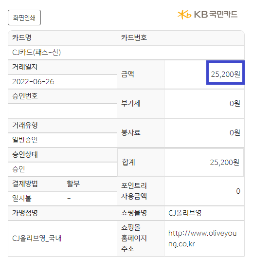 카드전표도 마지막으로 다시 확인