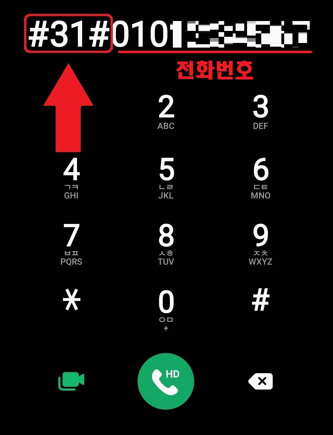 갤럭시 아이폰 유선 전화 발신 번호 표시 제한 방법 3