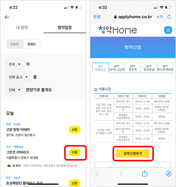 카카오톡-청약신청-방법5