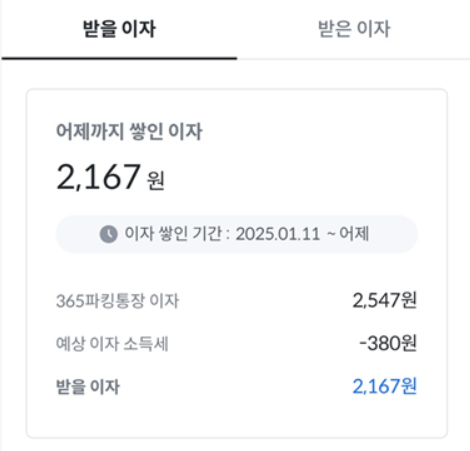 매주 이자주는 3.1 % 금리 상품 광주은행 365파킹통장 가입을 서둘러야하는이유(우대금리 조건 및 이자지급일 등)