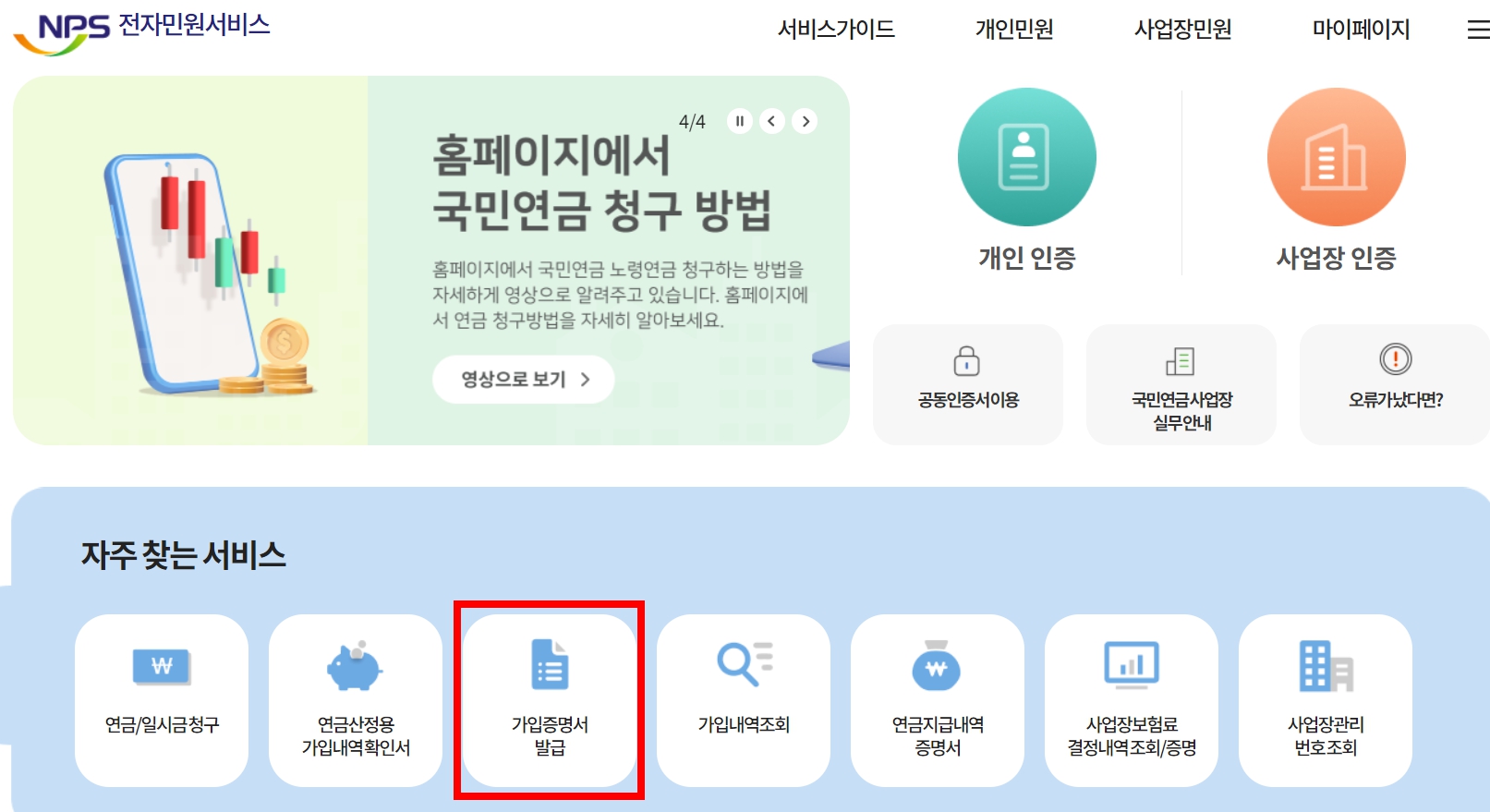재직증명서 경력증명서 대체 발급 방법 국민연금공단 온라인 발급