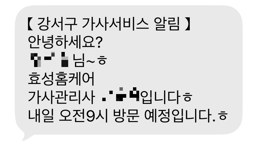 관리사 문자