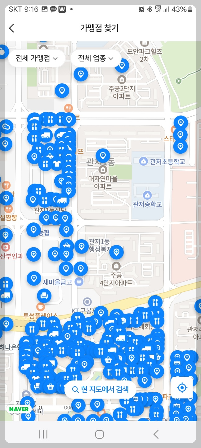 제로페이 사용법