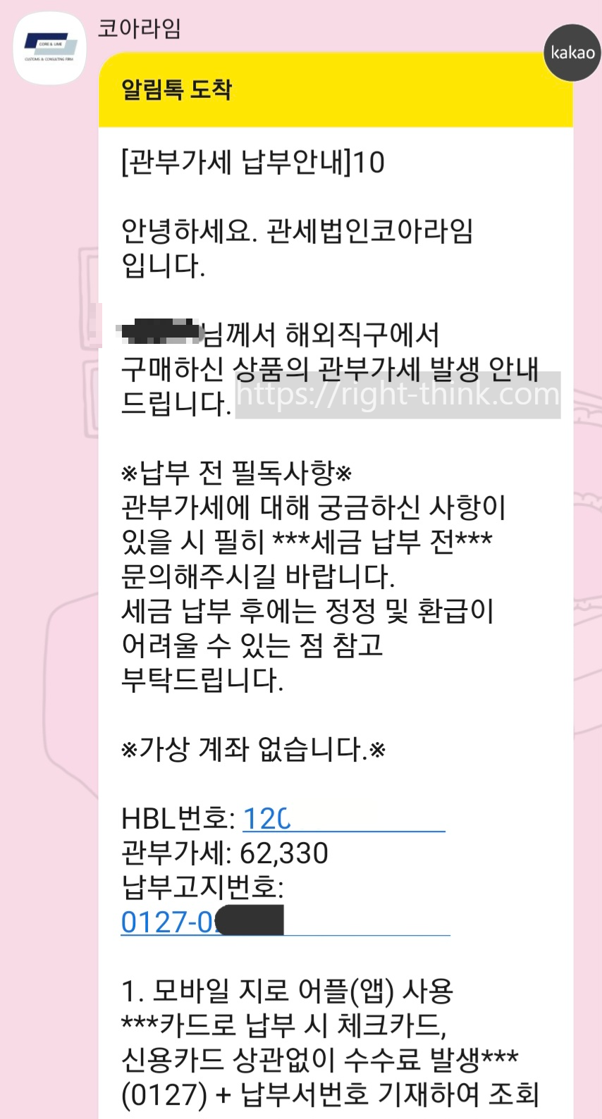 알리 관세 납부안내