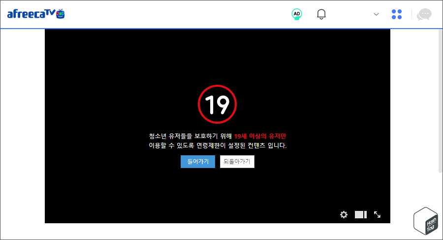 아프리카TV 19금 방송 입장 화면