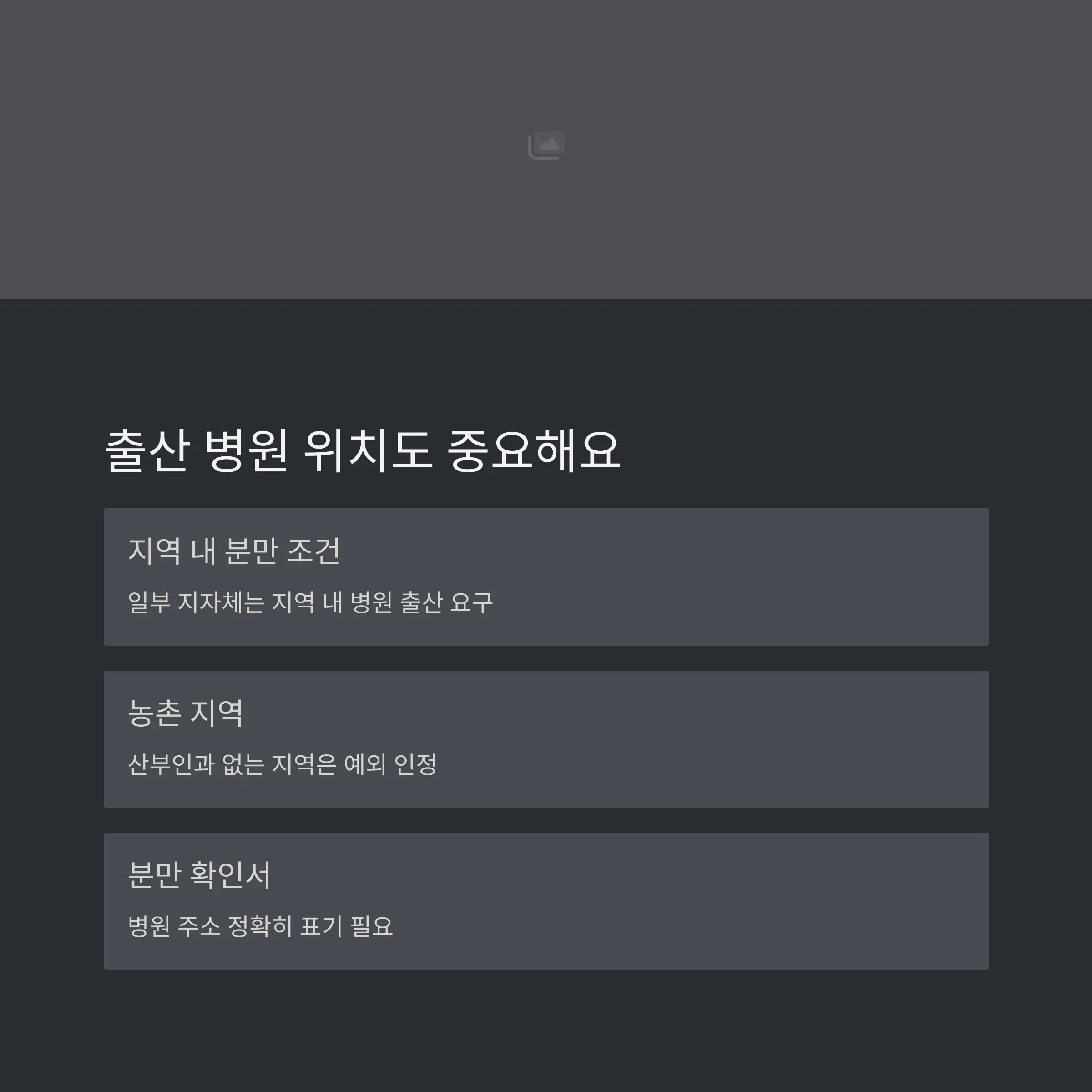 출산장려금 신청 시 주의할 점 FAQ