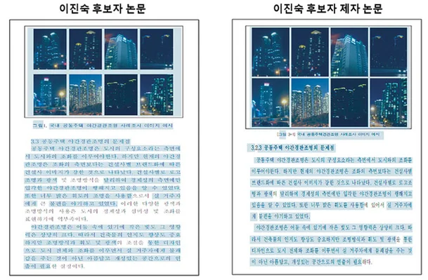 이진숙 논문 표절