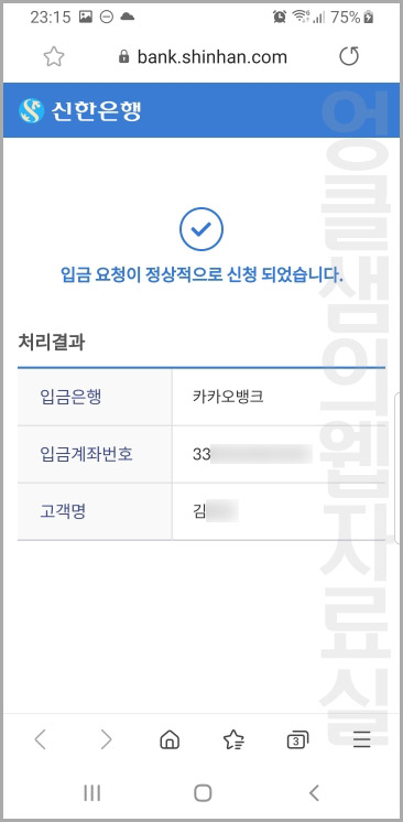 신한은행 연락처 이체 받기
