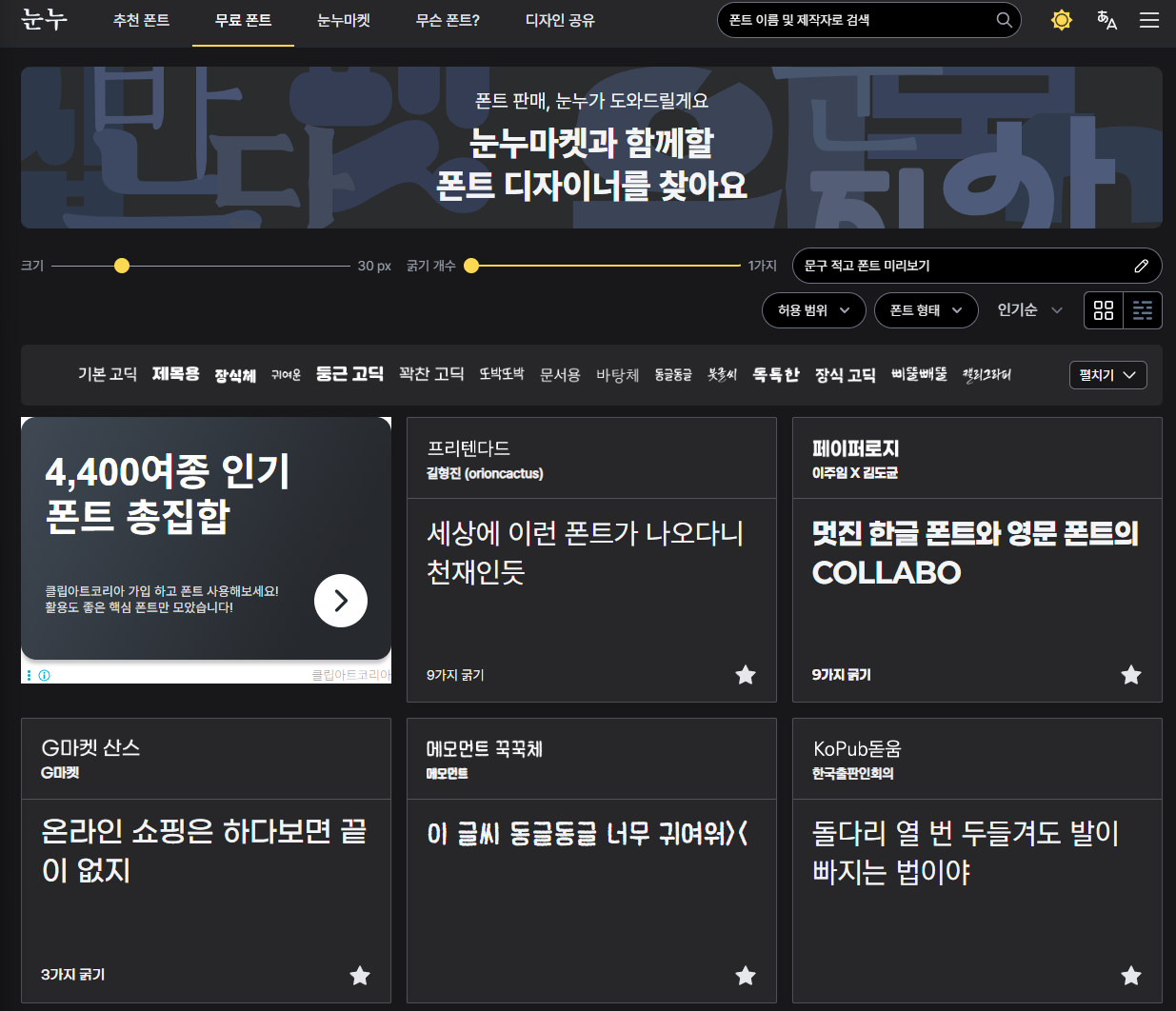 무료 폰트 다운로드 사이트, 사용방법