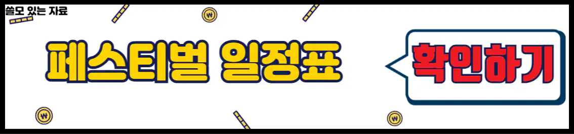 삼호버드페스티벌 일정표