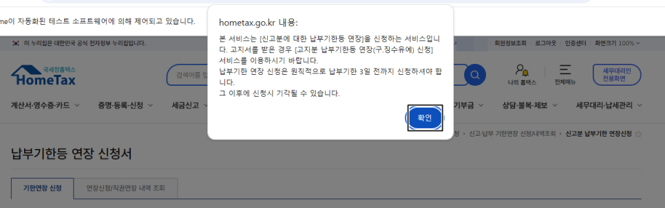 납부기한3일전신청