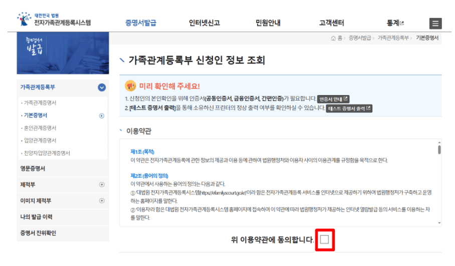 기본증명서 인터넷발급 방법