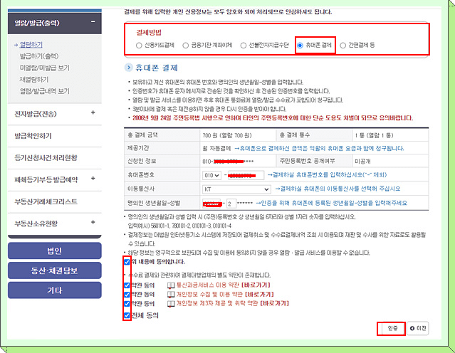 등기부등본 인터넷 발급